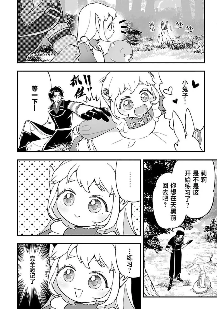 漫画《将卖剩的奴隶妖精捡回家当女儿抚养》12第10张图