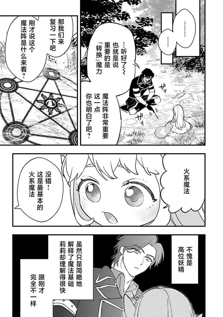 漫画《将卖剩的奴隶妖精捡回家当女儿抚养》12第11张图