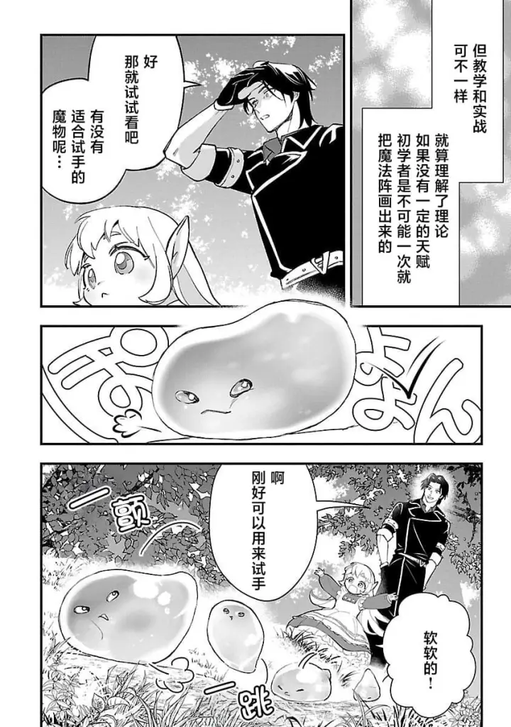漫画《将卖剩的奴隶妖精捡回家当女儿抚养》12第12张图