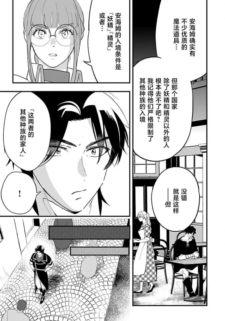 漫画《将卖剩的奴隶妖精捡回家当女儿抚养》12第25张图