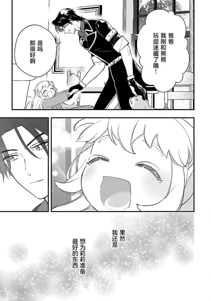 漫画《将卖剩的奴隶妖精捡回家当女儿抚养》12第27张图