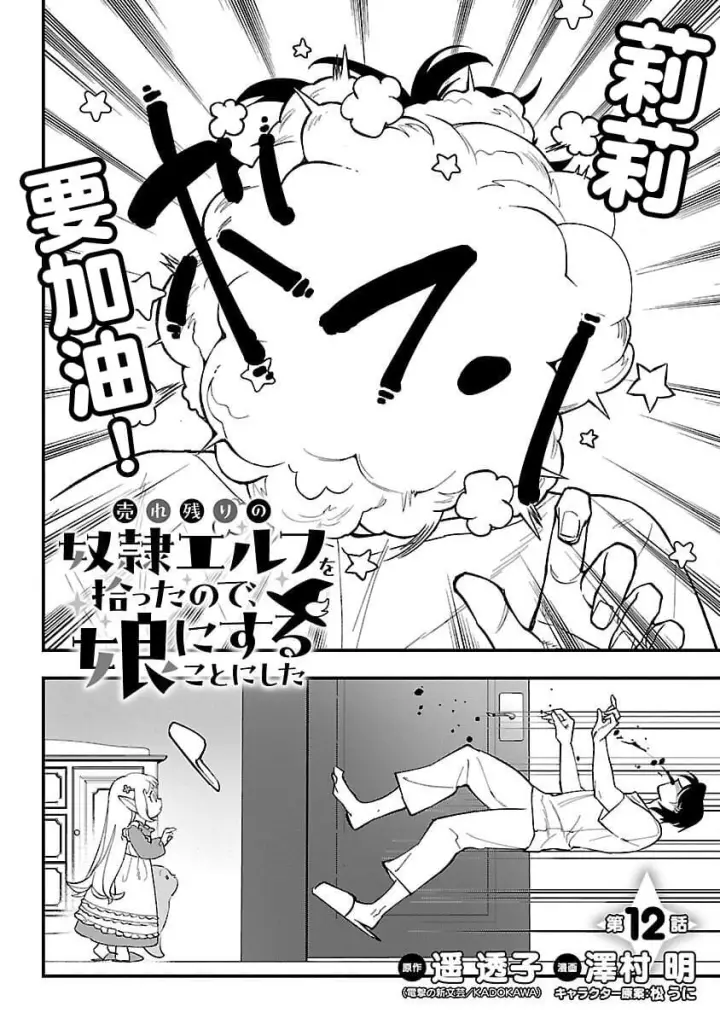 漫画《将卖剩的奴隶妖精捡回家当女儿抚养》12第4张图