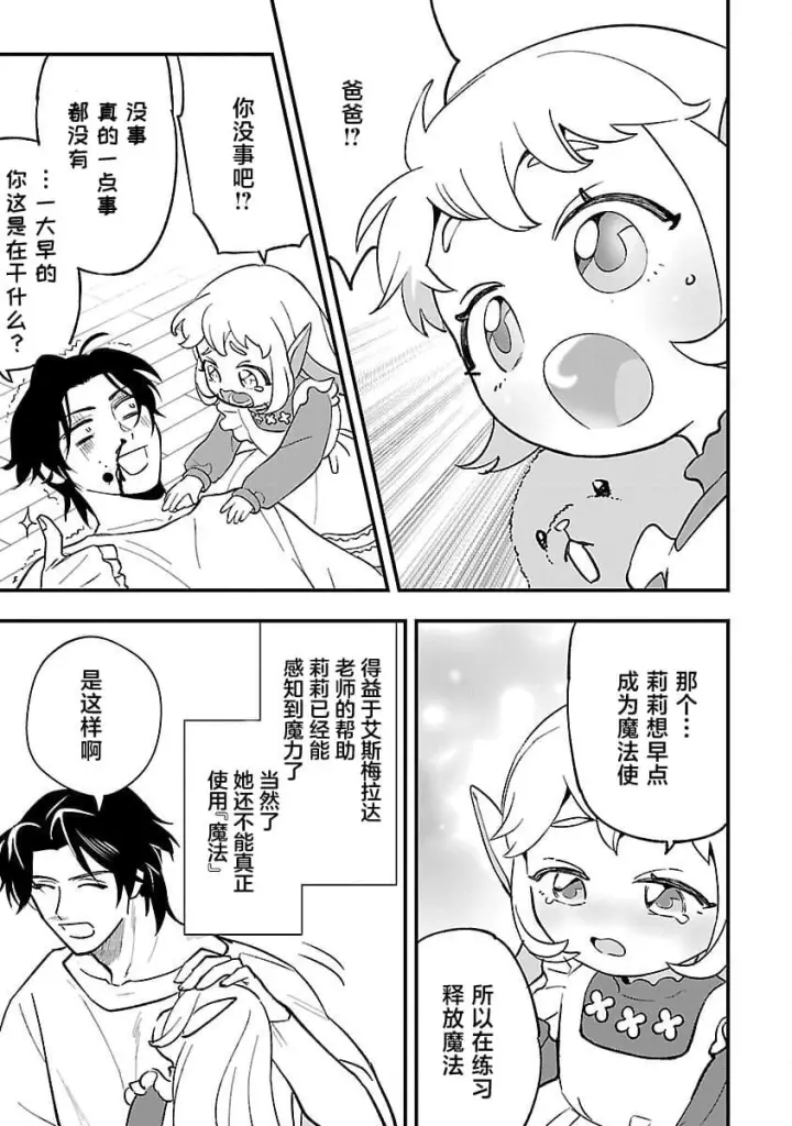 漫画《将卖剩的奴隶妖精捡回家当女儿抚养》12第5张图