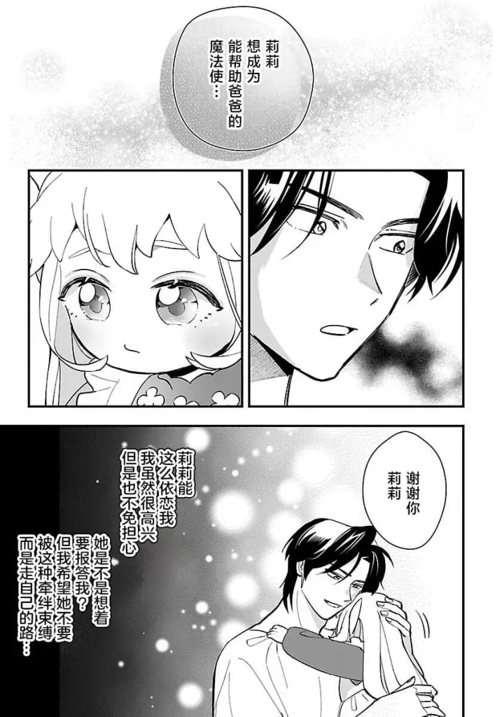 漫画《将卖剩的奴隶妖精捡回家当女儿抚养》12第7张图