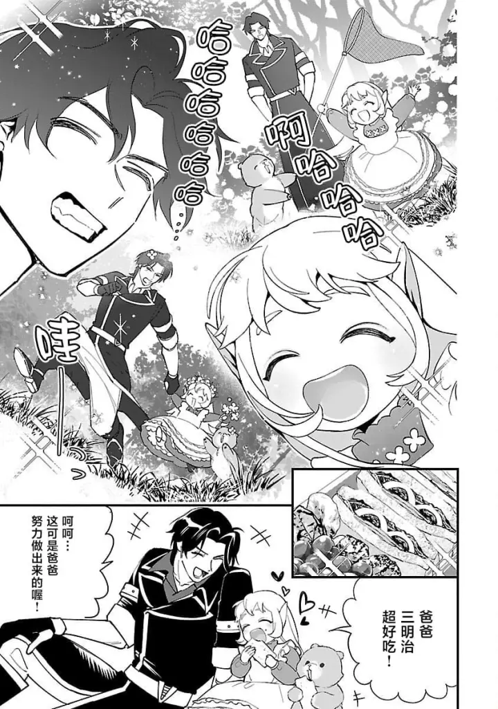 漫画《将卖剩的奴隶妖精捡回家当女儿抚养》12第9张图