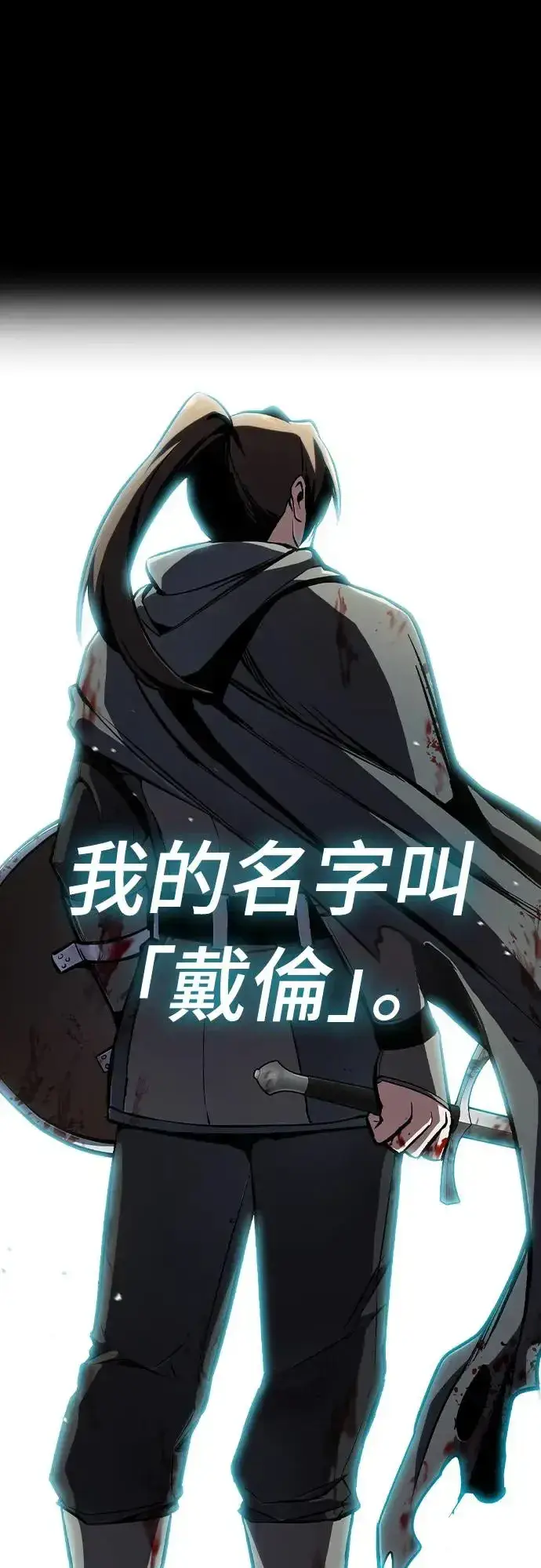 漫画《捡尸体的天才战士》第1话 游戏教学的尾声(1)第29张图