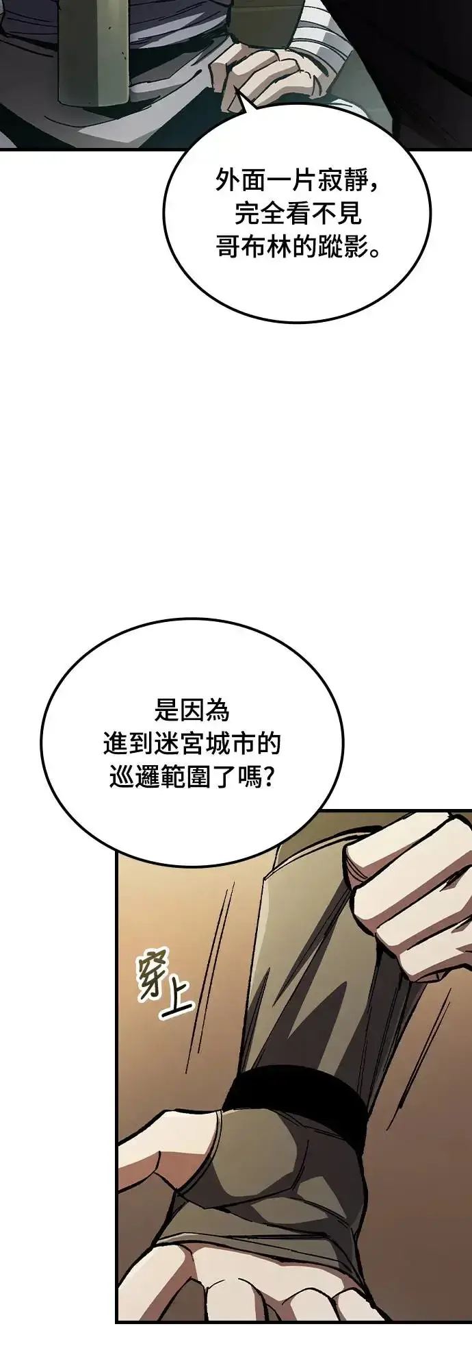 漫画《捡尸体的天才战士》第1话 游戏教学的尾声(1)第36张图