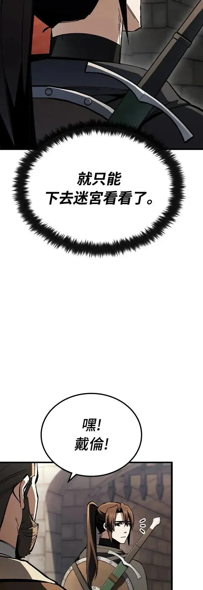 漫画《捡尸体的天才战士》第1话 游戏教学的尾声(1)第52张图