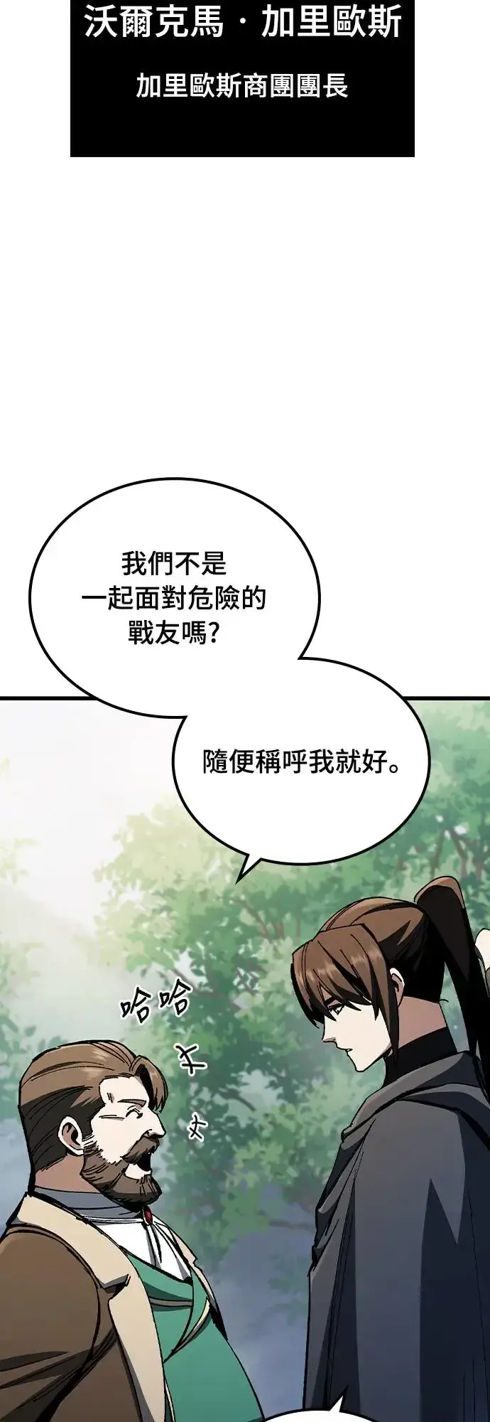 漫画《捡尸体的天才战士》第1话 游戏教学的尾声(1)第54张图