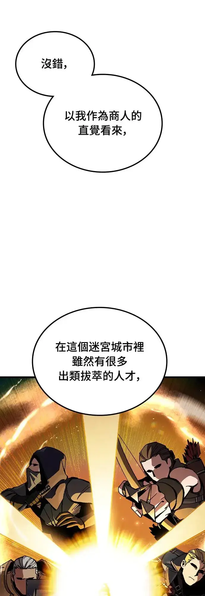 漫画《捡尸体的天才战士》第1话 游戏教学的尾声(1)第59张图