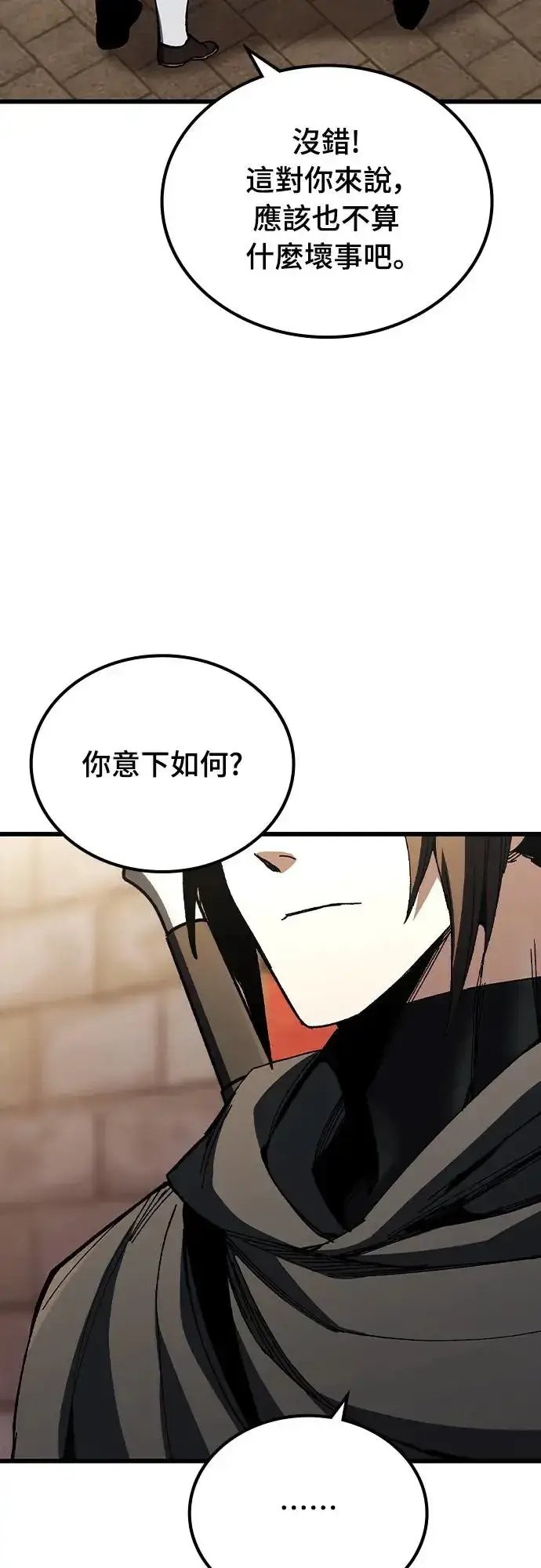 漫画《捡尸体的天才战士》第1话 游戏教学的尾声(1)第62张图