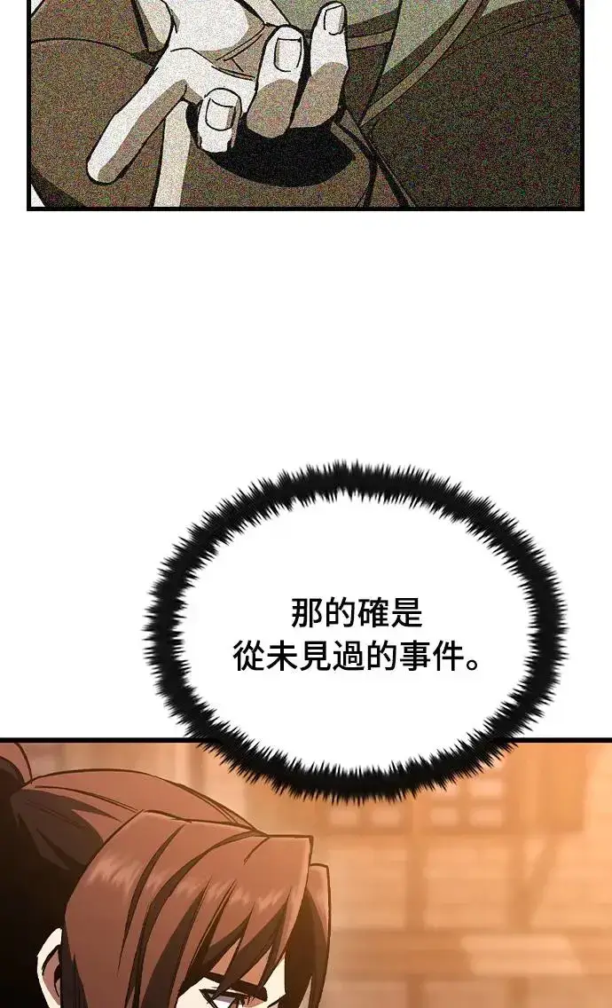 漫画《捡尸体的天才战士》第1话 游戏教学的尾声(1)第74张图