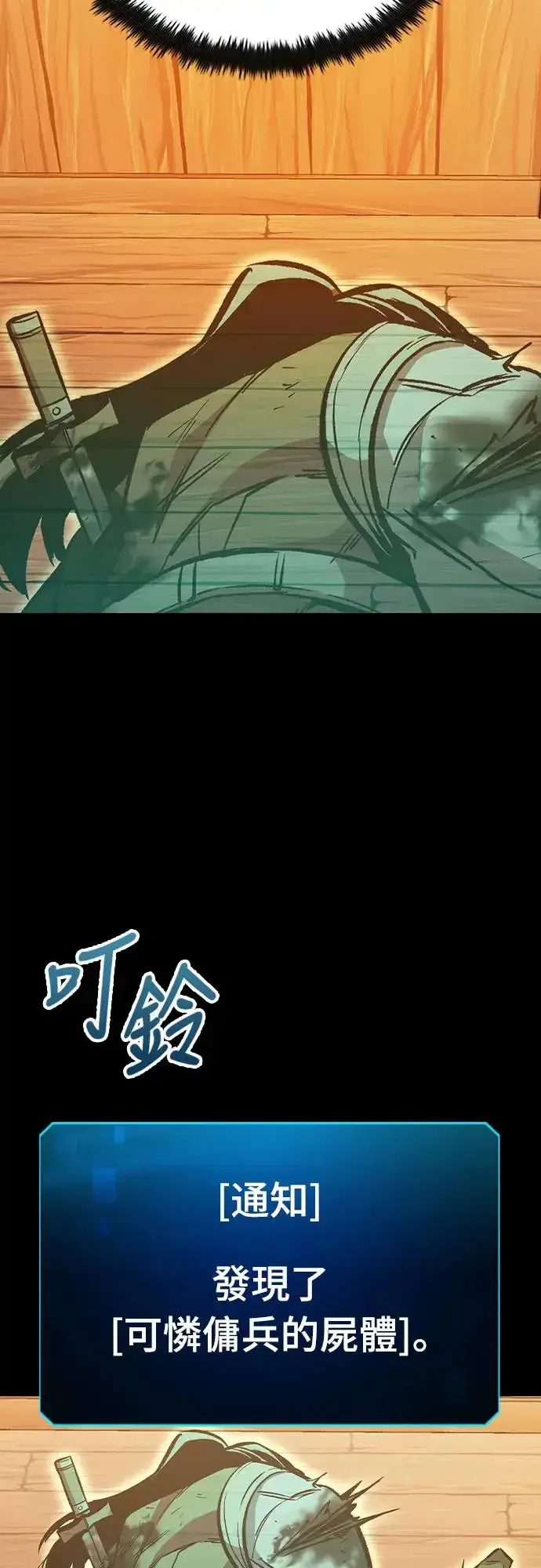 漫画《捡尸体的天才战士》第1话 游戏教学的尾声(1)第88张图