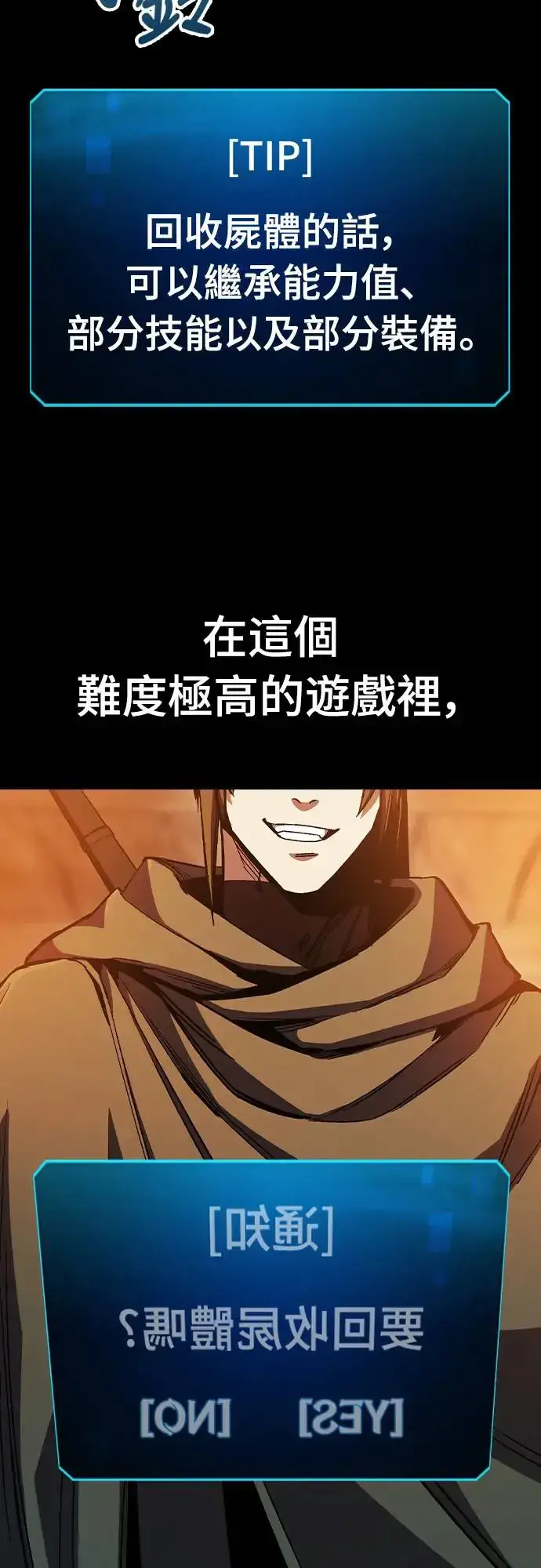 漫画《捡尸体的天才战士》第1话 游戏教学的尾声(1)第90张图