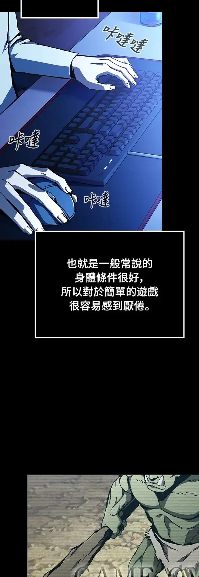 漫画《捡尸体的天才战士》第2话 游戏教学的尾声(2)第2张图
