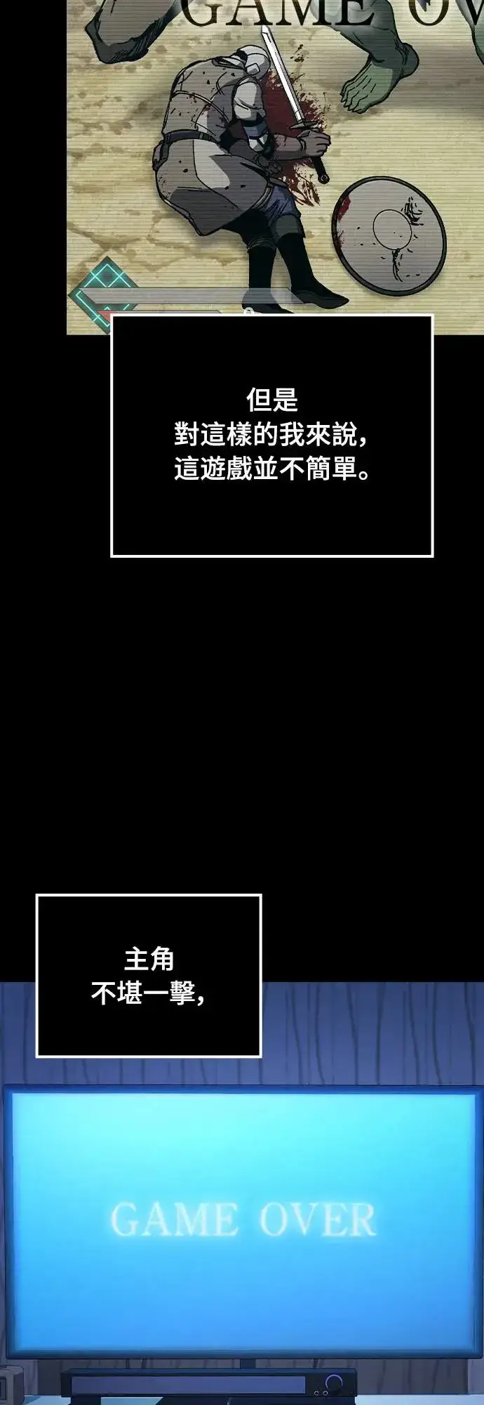 漫画《捡尸体的天才战士》第2话 游戏教学的尾声(2)第3张图