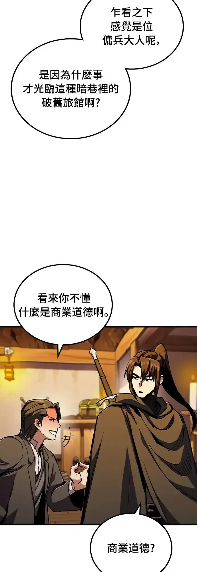 漫画《捡尸体的天才战士》第2话 游戏教学的尾声(2)第30张图