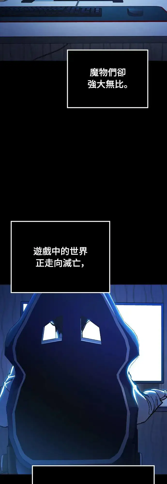 漫画《捡尸体的天才战士》第2话 游戏教学的尾声(2)第4张图