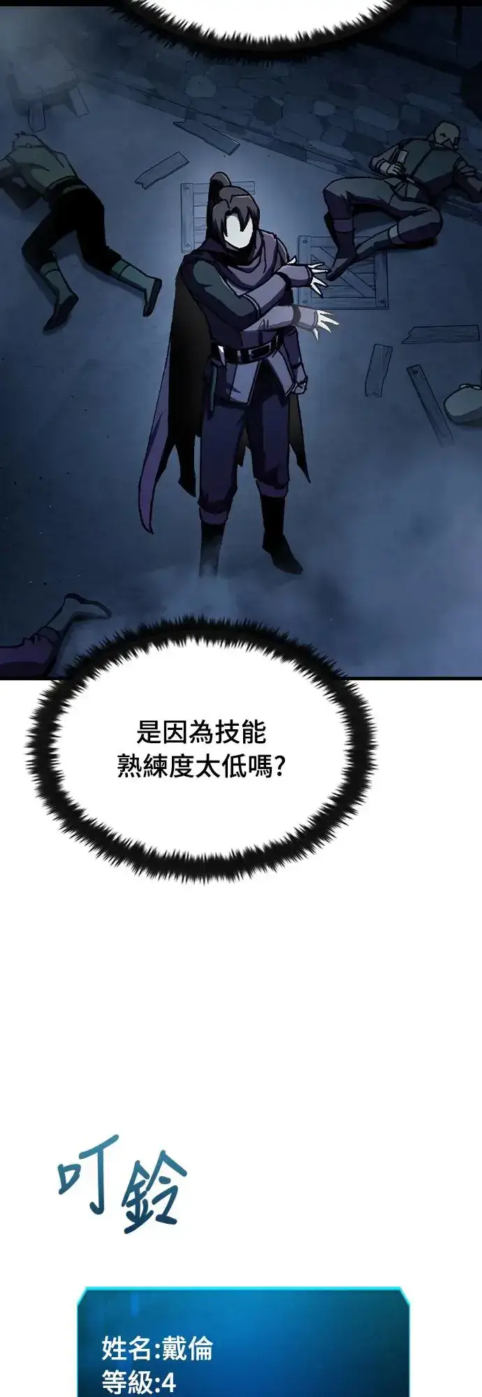 漫画《捡尸体的天才战士》第2话 游戏教学的尾声(2)第85张图