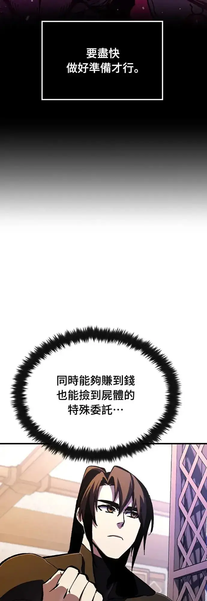漫画《捡尸体的天才战士》第3话 低洼地区的猎人(1)第20张图