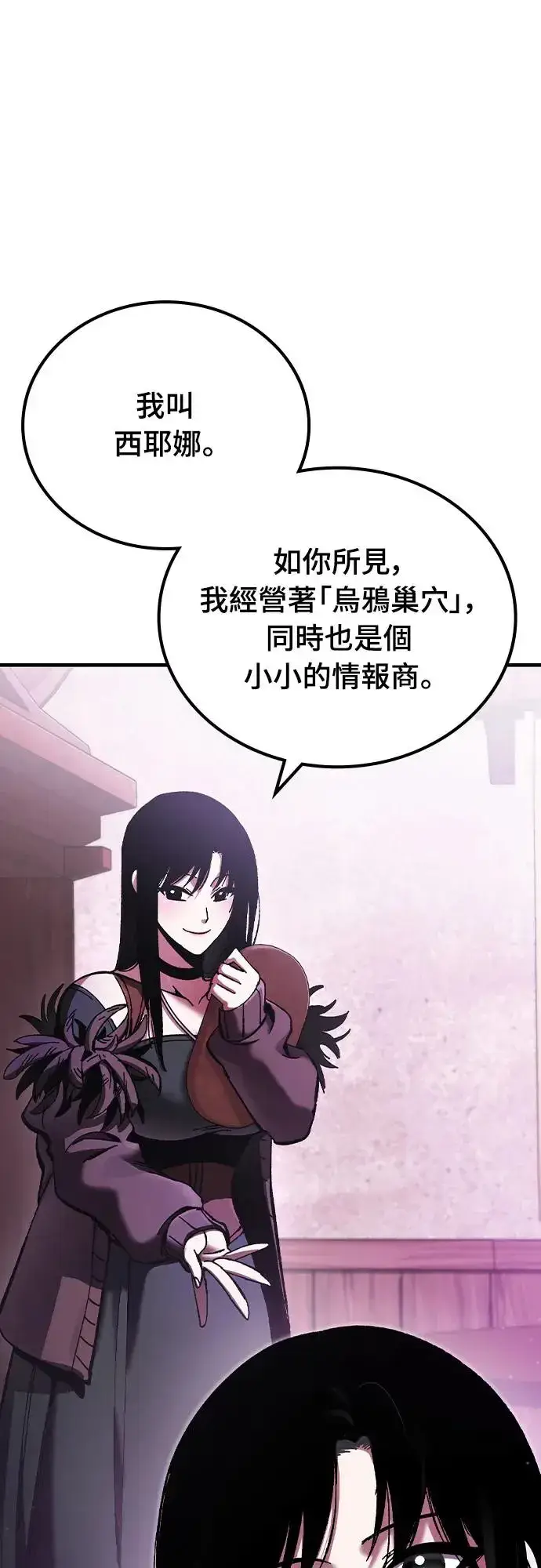 漫画《捡尸体的天才战士》第3话 低洼地区的猎人(1)第57张图