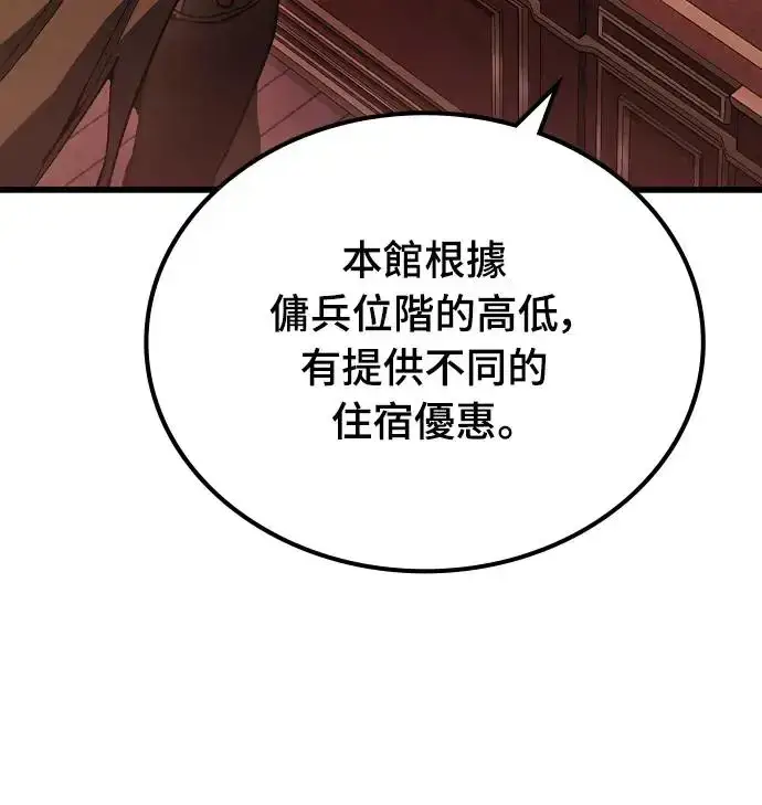 漫画《捡尸体的天才战士》第3话 低洼地区的猎人(1)第6张图