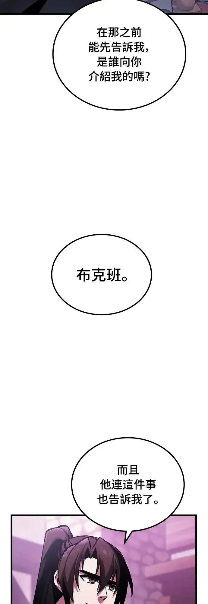 漫画《捡尸体的天才战士》第3话 低洼地区的猎人(1)第60张图