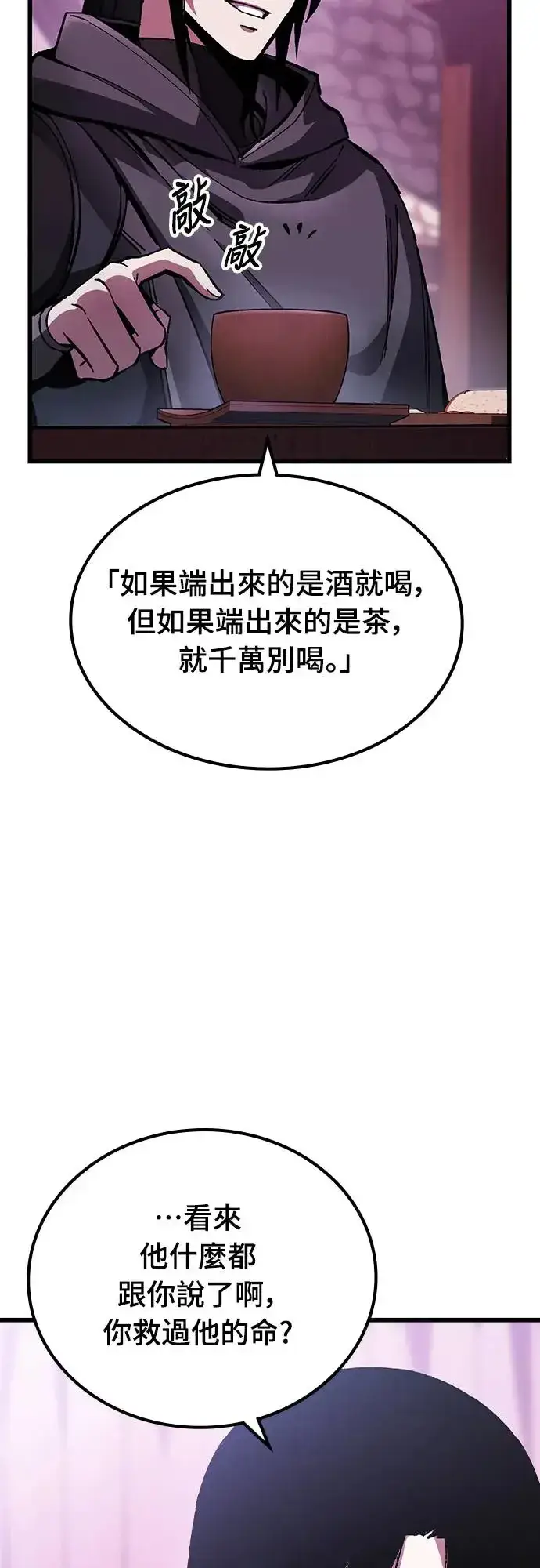 漫画《捡尸体的天才战士》第3话 低洼地区的猎人(1)第61张图