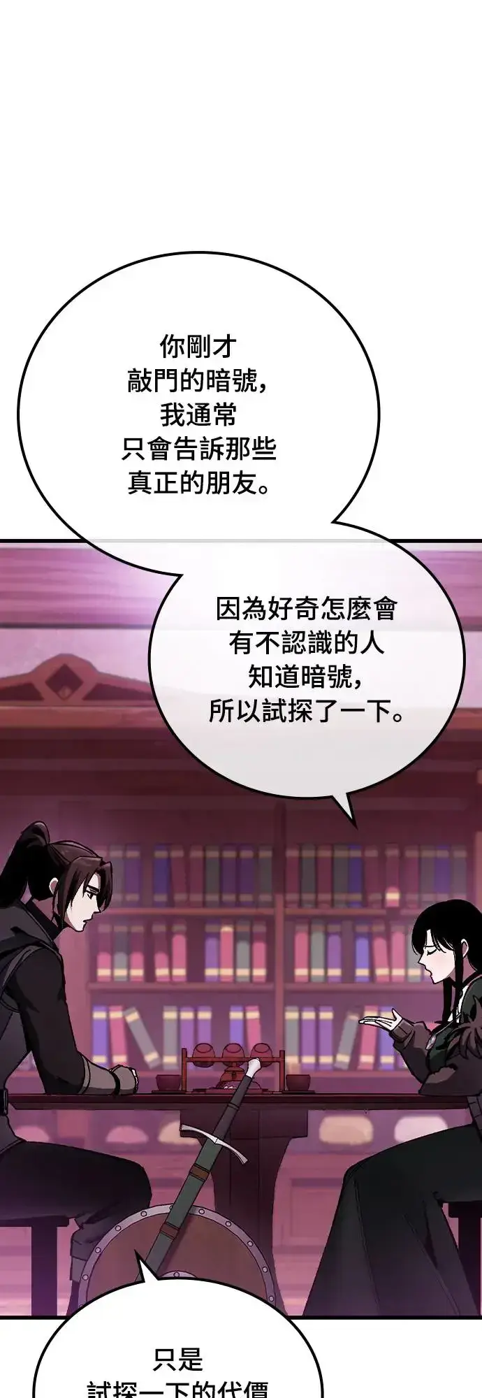 漫画《捡尸体的天才战士》第3话 低洼地区的猎人(1)第63张图
