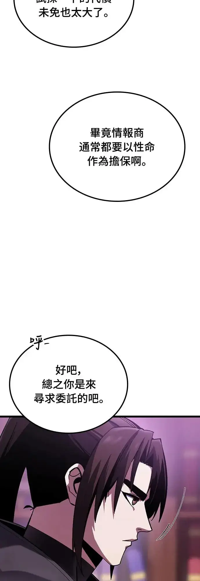漫画《捡尸体的天才战士》第3话 低洼地区的猎人(1)第64张图