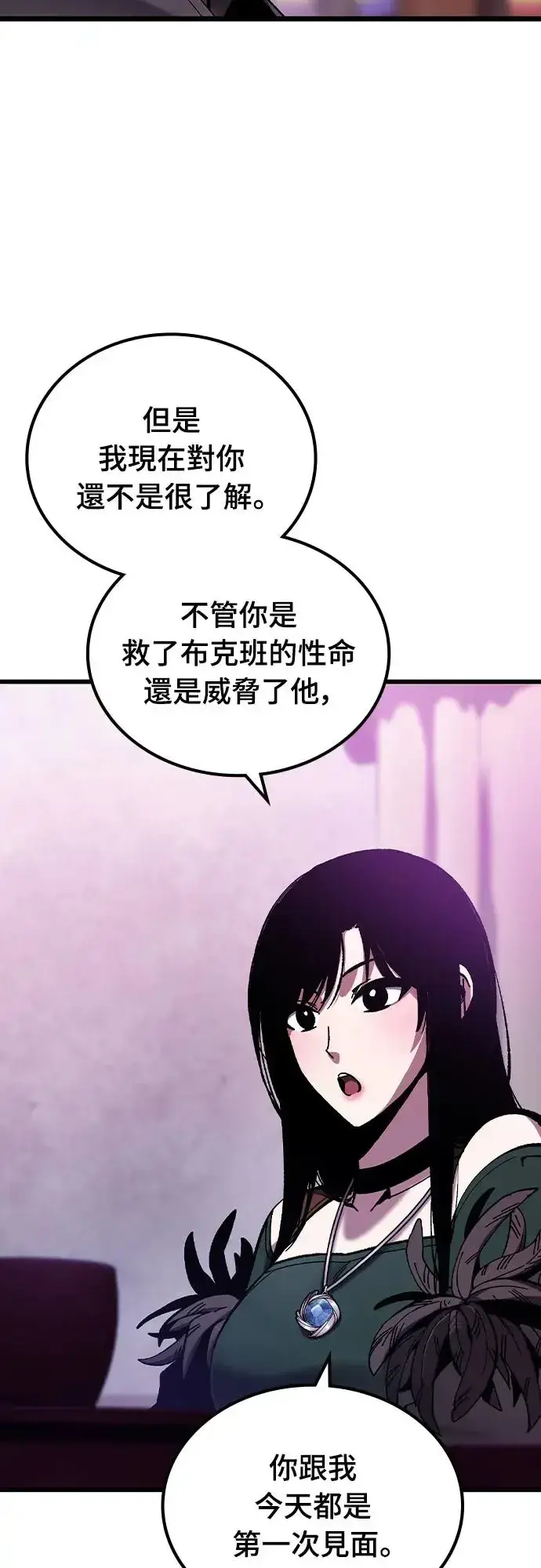 漫画《捡尸体的天才战士》第3话 低洼地区的猎人(1)第65张图