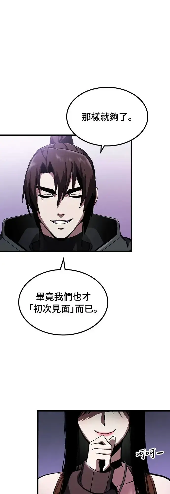 漫画《捡尸体的天才战士》第3话 低洼地区的猎人(1)第67张图
