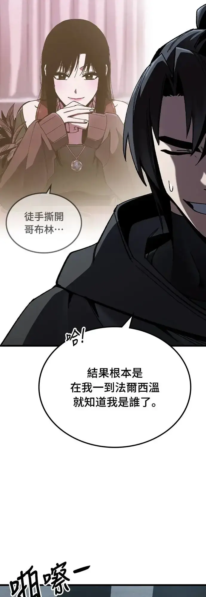 漫画《捡尸体的天才战士》第3话 低洼地区的猎人(1)第73张图