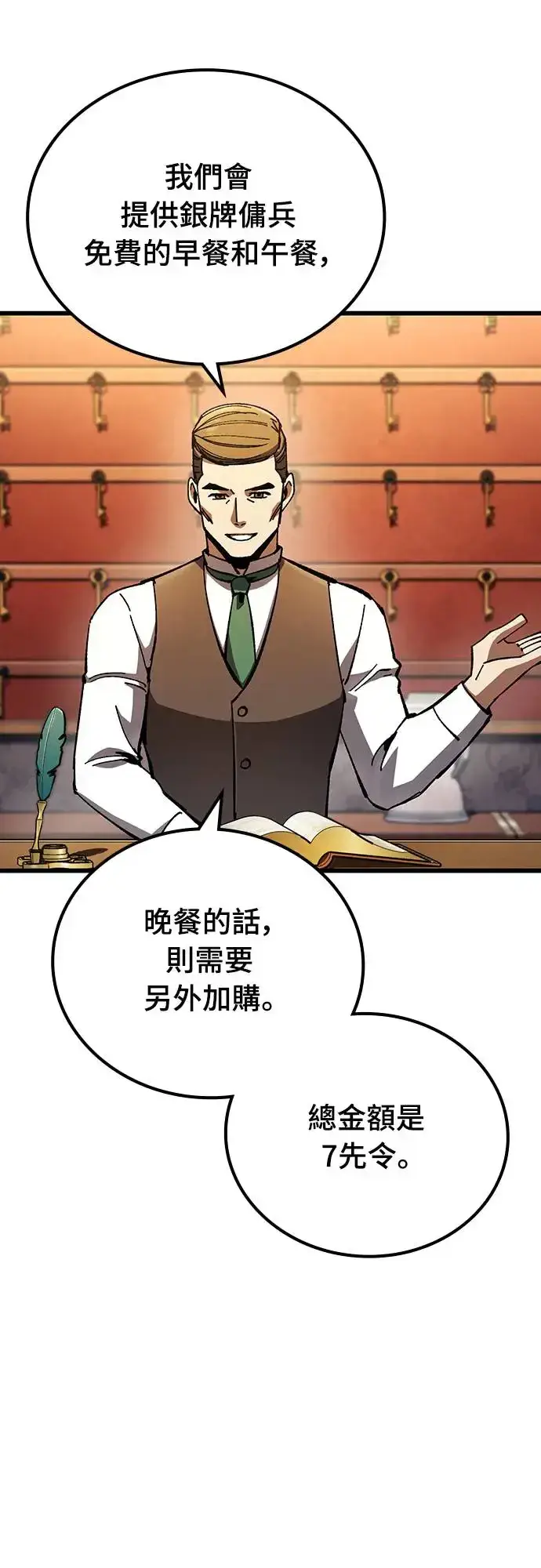 漫画《捡尸体的天才战士》第3话 低洼地区的猎人(1)第8张图