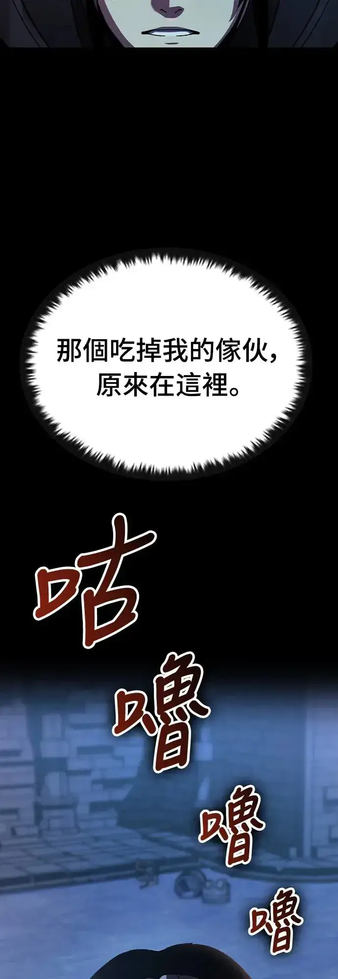 漫画《捡尸体的天才战士》第3话 低洼地区的猎人(1)第86张图