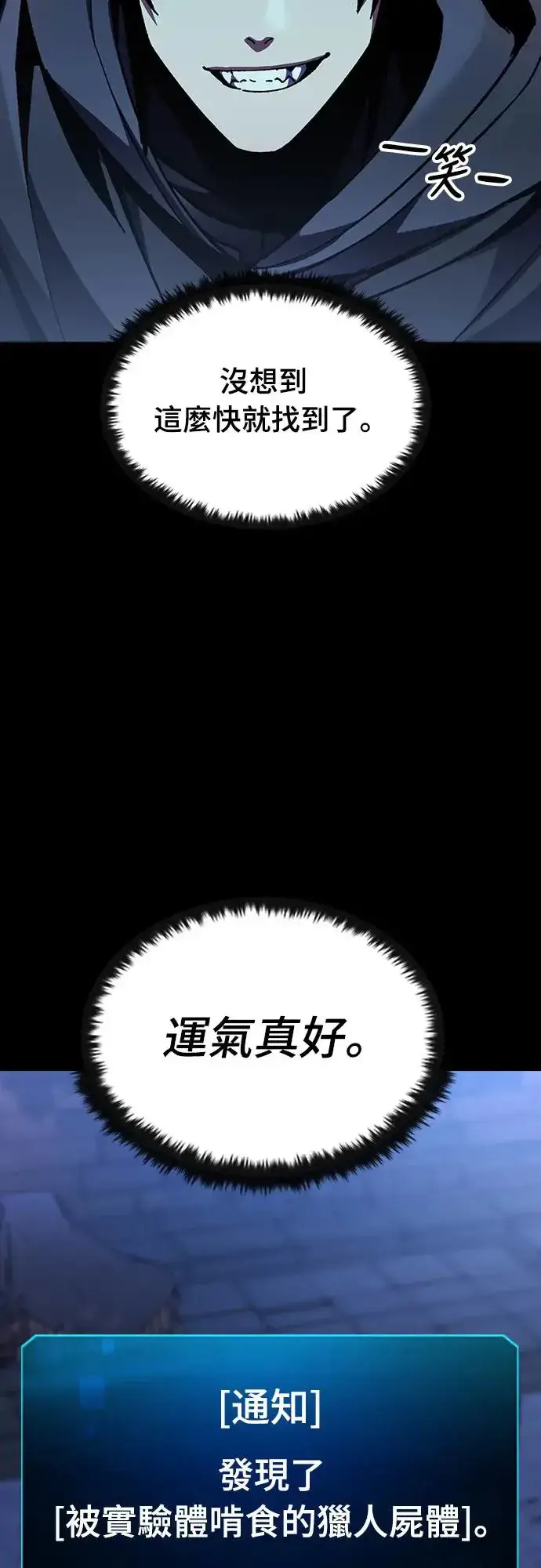 漫画《捡尸体的天才战士》第4话 低洼地区的猎人(2)第3张图