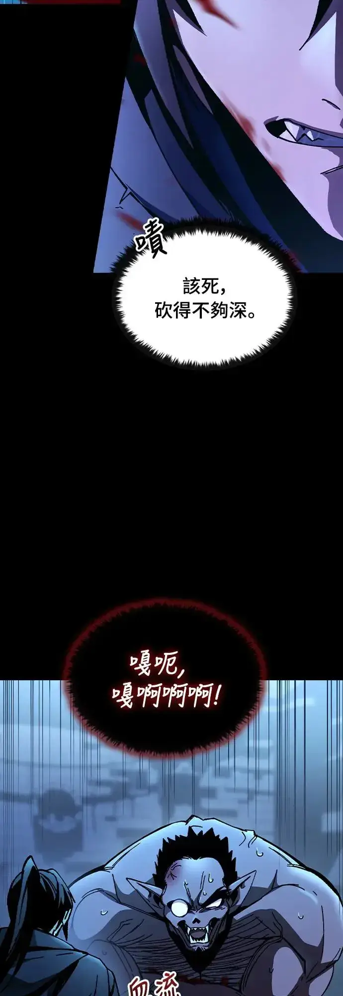 漫画《捡尸体的天才战士》第4话 低洼地区的猎人(2)第31张图