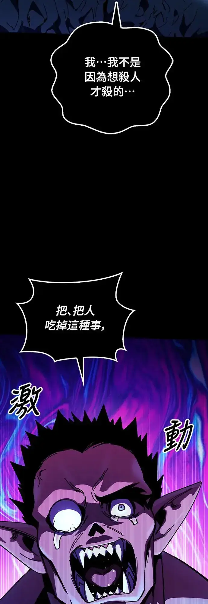 漫画《捡尸体的天才战士》第4话 低洼地区的猎人(2)第37张图