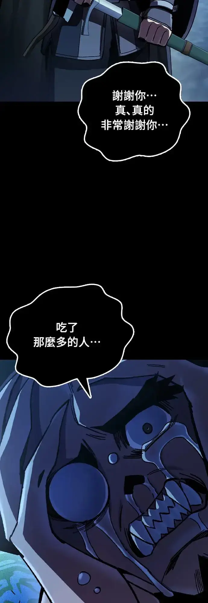 漫画《捡尸体的天才战士》第4话 低洼地区的猎人(2)第52张图