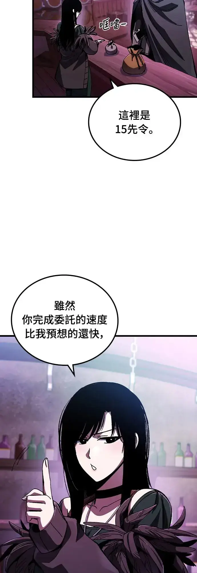 漫画《捡尸体的天才战士》第4话 低洼地区的猎人(2)第72张图