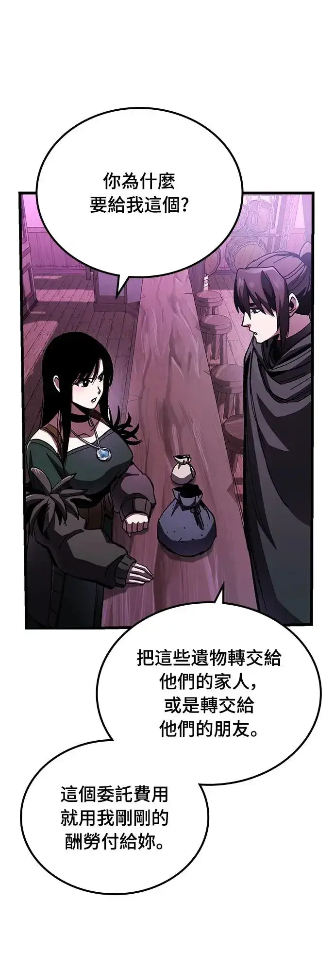 漫画《捡尸体的天才战士》第4话 低洼地区的猎人(2)第77张图