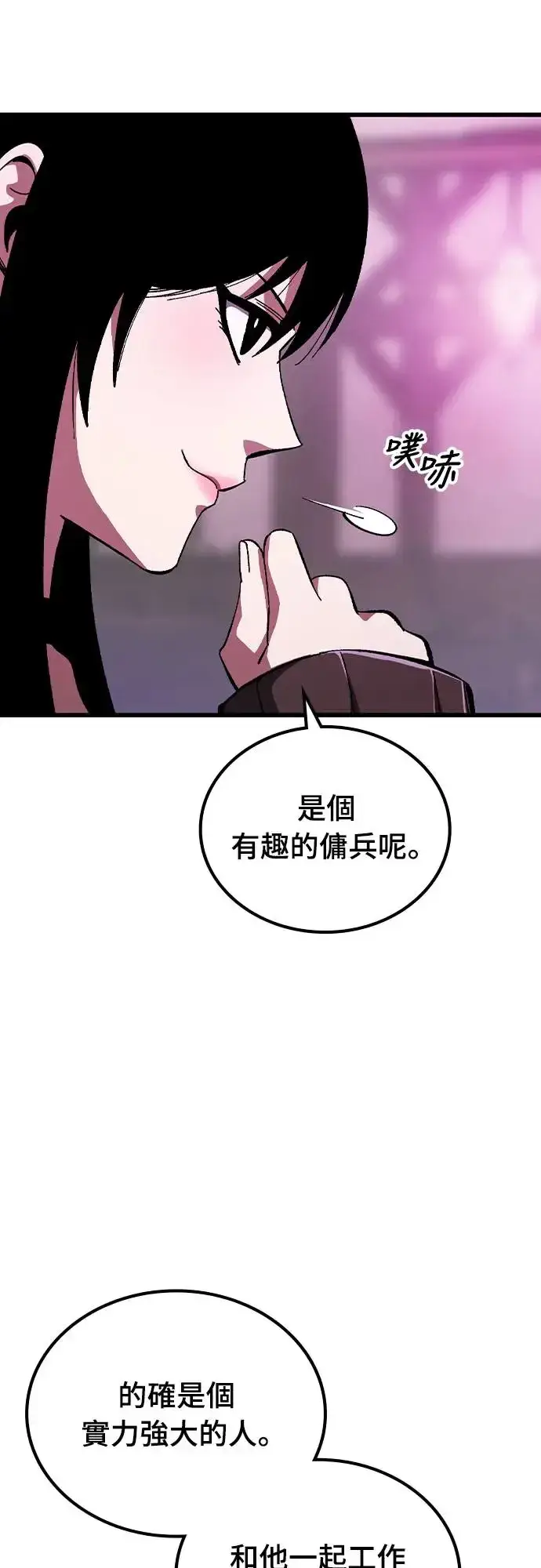 漫画《捡尸体的天才战士》第4话 低洼地区的猎人(2)第85张图