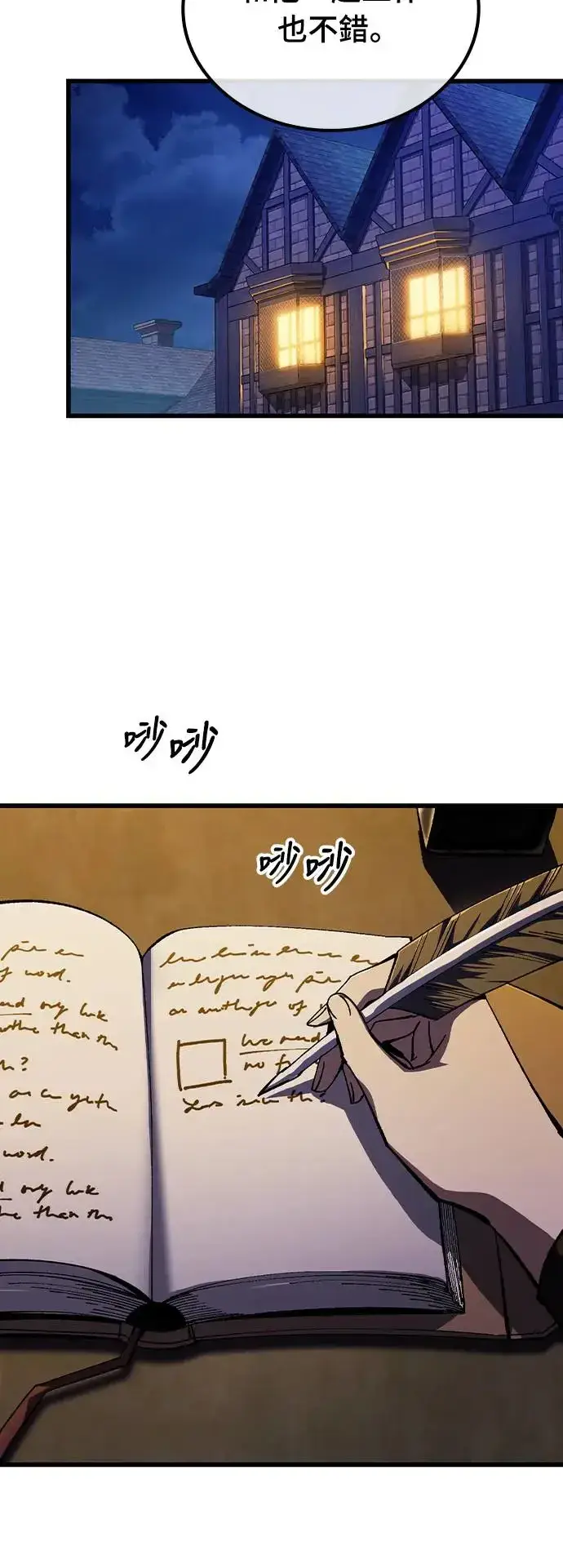 漫画《捡尸体的天才战士》第4话 低洼地区的猎人(2)第86张图