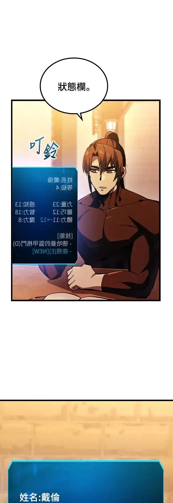漫画《捡尸体的天才战士》第4话 低洼地区的猎人(2)第88张图