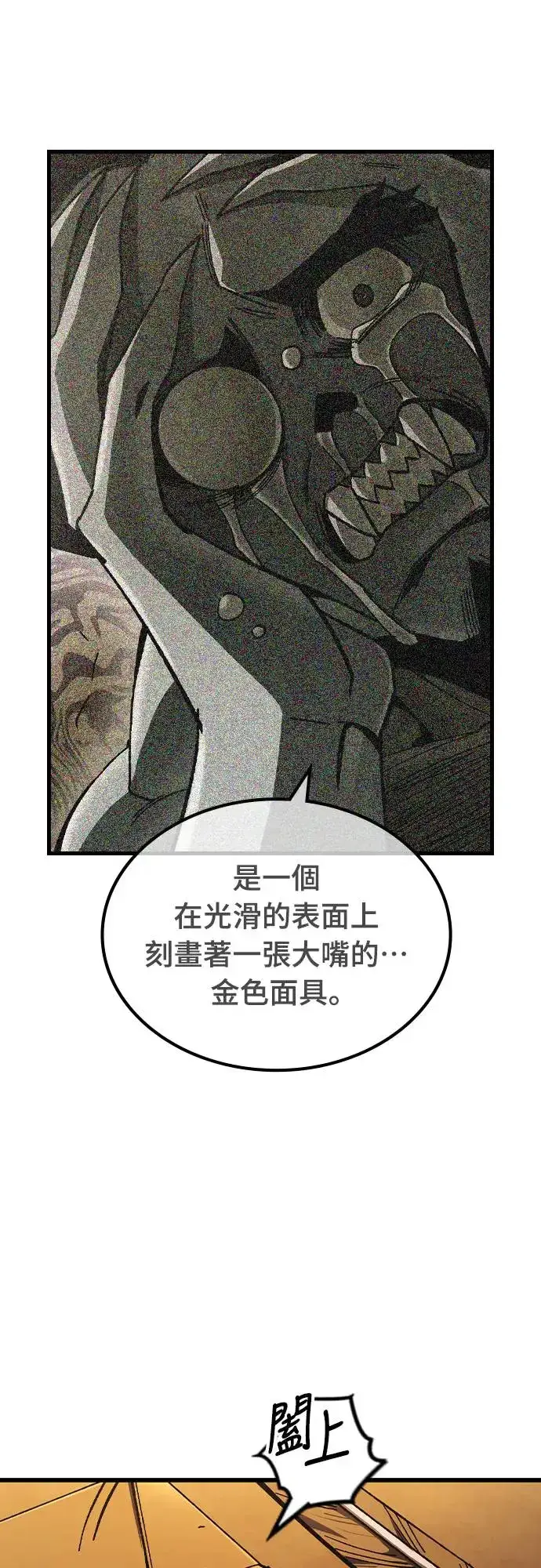 漫画《捡尸体的天才战士》第4话 低洼地区的猎人(2)第96张图