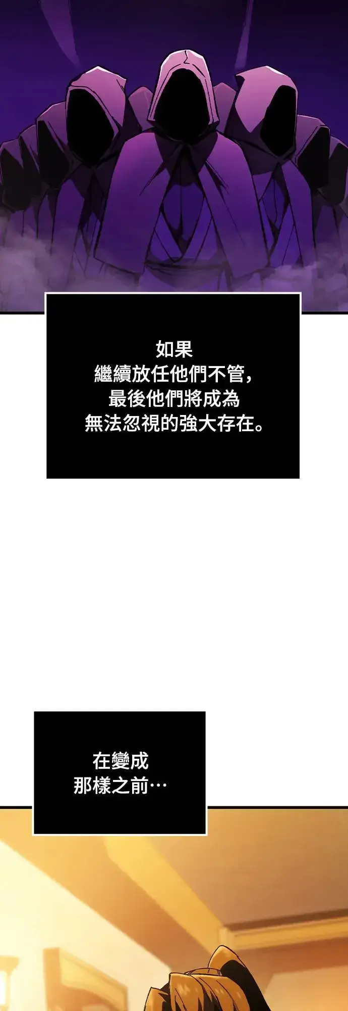 漫画《捡尸体的天才战士》第4话 低洼地区的猎人(2)第99张图