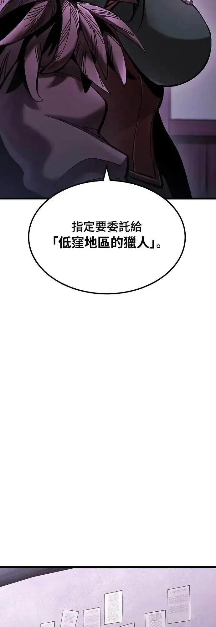 漫画《捡尸体的天才战士》第5话 低洼地区的猎人(3)第11张图