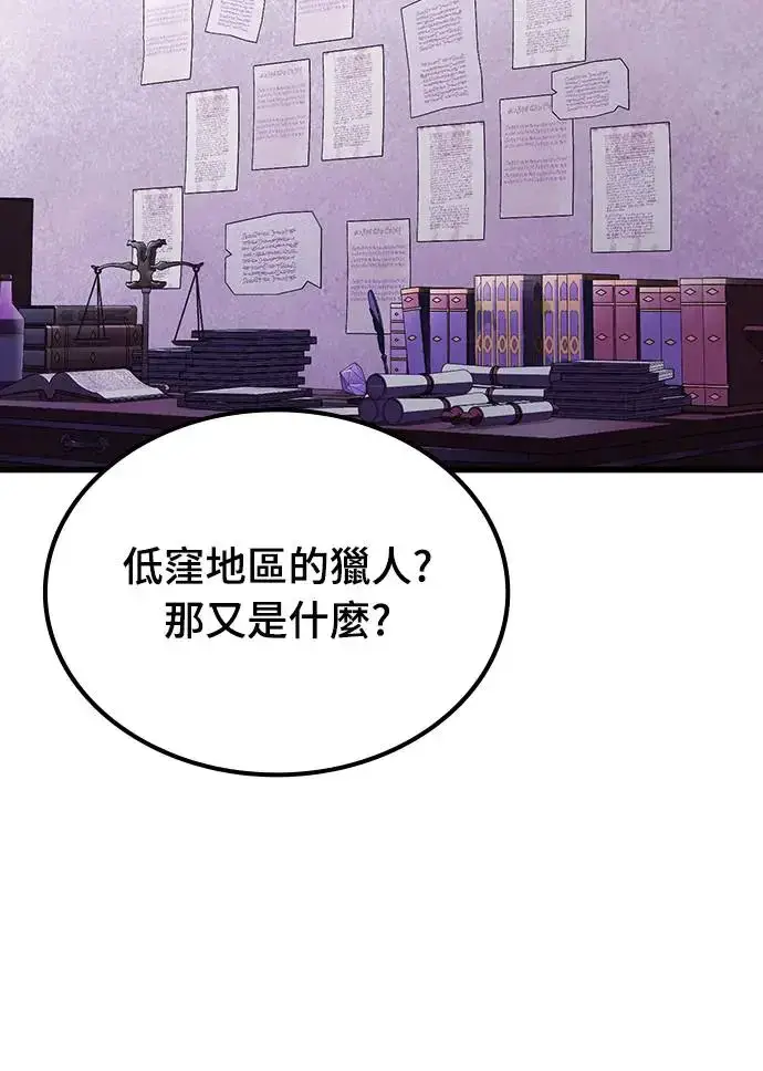 漫画《捡尸体的天才战士》第5话 低洼地区的猎人(3)第12张图