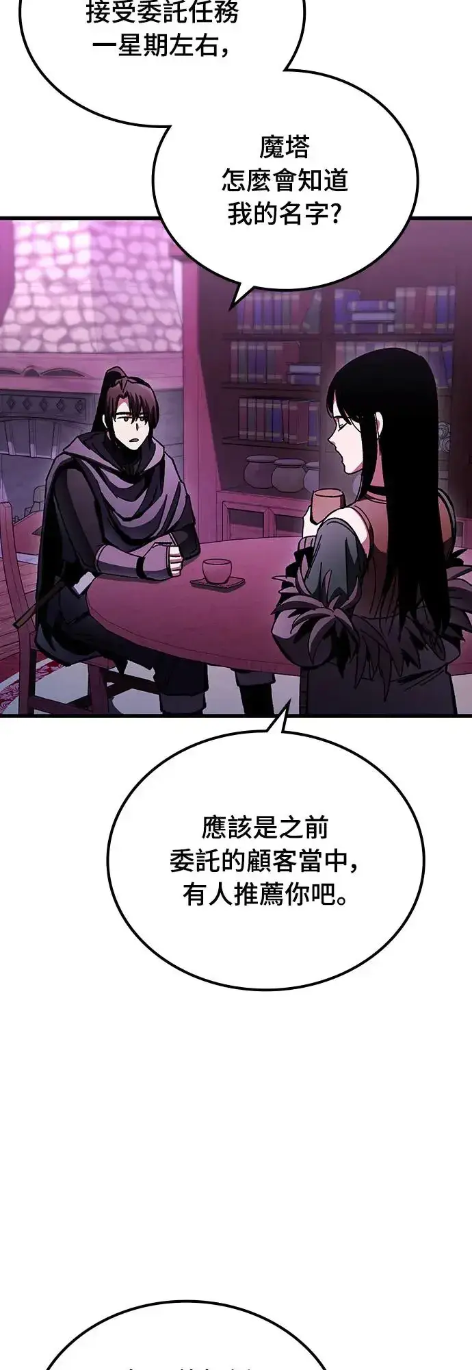 漫画《捡尸体的天才战士》第5话 低洼地区的猎人(3)第23张图