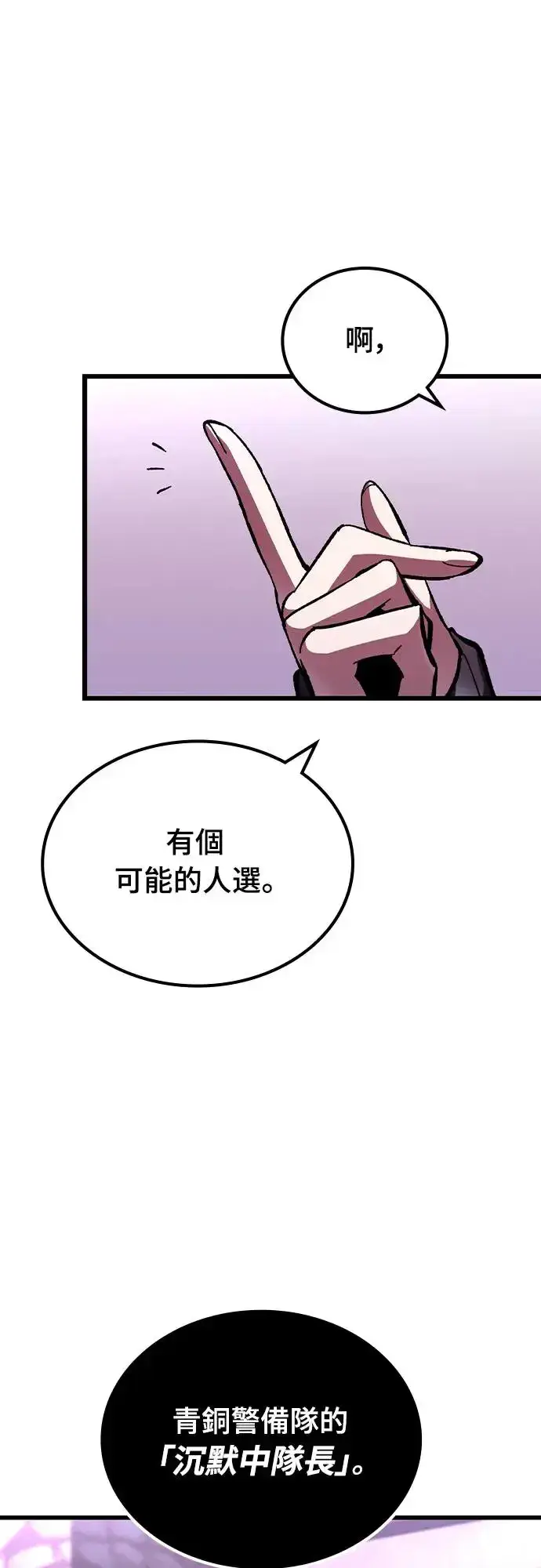 漫画《捡尸体的天才战士》第5话 低洼地区的猎人(3)第25张图